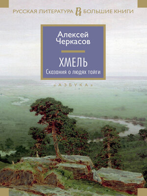 cover image of Хмель